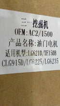 Liugong XCMG LG6210 XE150B Excavator Accelerator Throttle Motor P/N: AC2/1500